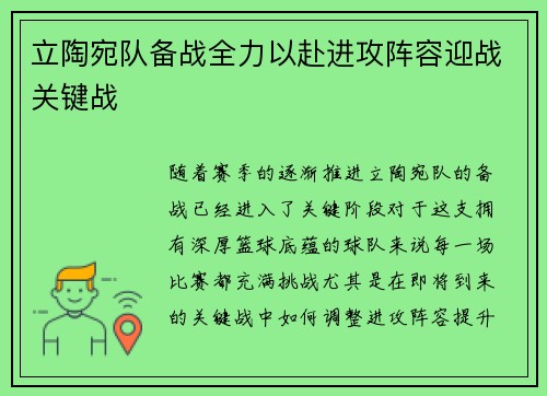 立陶宛队备战全力以赴进攻阵容迎战关键战