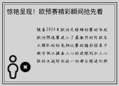 惊艳呈现！欧预赛精彩瞬间抢先看