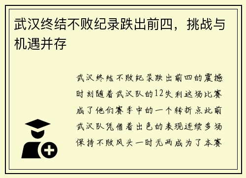 武汉终结不败纪录跌出前四，挑战与机遇并存