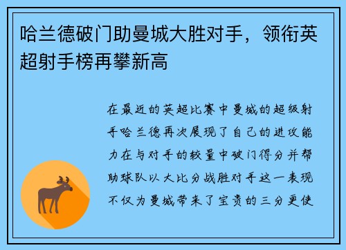 哈兰德破门助曼城大胜对手，领衔英超射手榜再攀新高