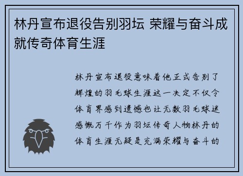 林丹宣布退役告别羽坛 荣耀与奋斗成就传奇体育生涯