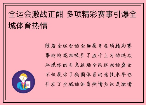 全运会激战正酣 多项精彩赛事引爆全城体育热情