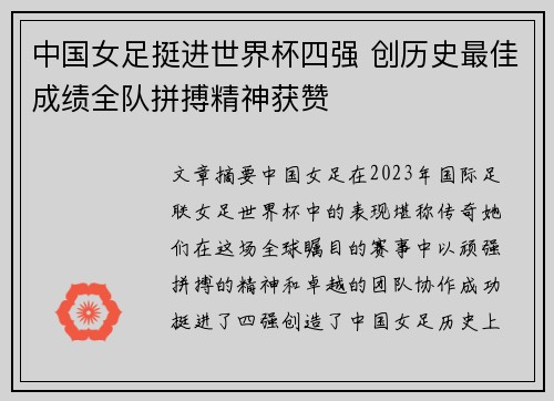 中国女足挺进世界杯四强 创历史最佳成绩全队拼搏精神获赞