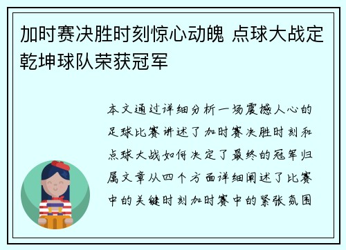 加时赛决胜时刻惊心动魄 点球大战定乾坤球队荣获冠军