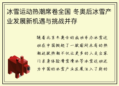 冰雪运动热潮席卷全国 冬奥后冰雪产业发展新机遇与挑战并存