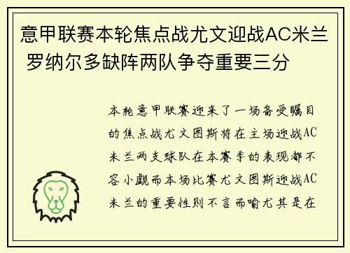 意甲联赛本轮焦点战尤文迎战AC米兰 罗纳尔多缺阵两队争夺重要三分