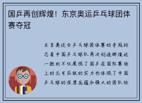 国乒再创辉煌！东京奥运乒乓球团体赛夺冠