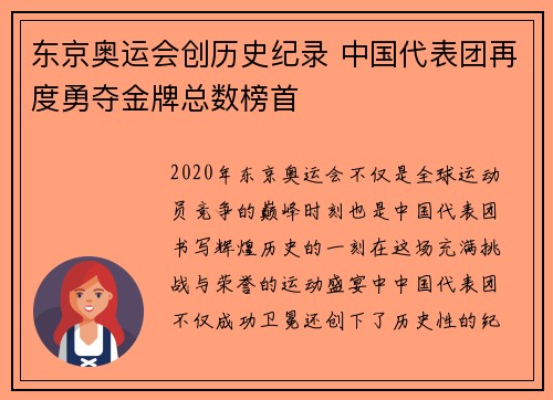 东京奥运会创历史纪录 中国代表团再度勇夺金牌总数榜首