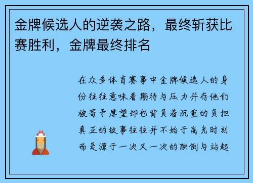 金牌候选人的逆袭之路，最终斩获比赛胜利，金牌最终排名